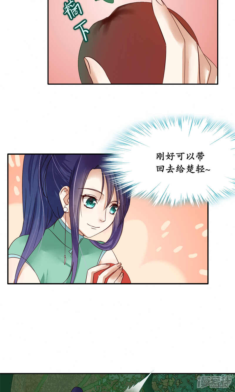 《夫君在手，天下我有》第87话 第14页