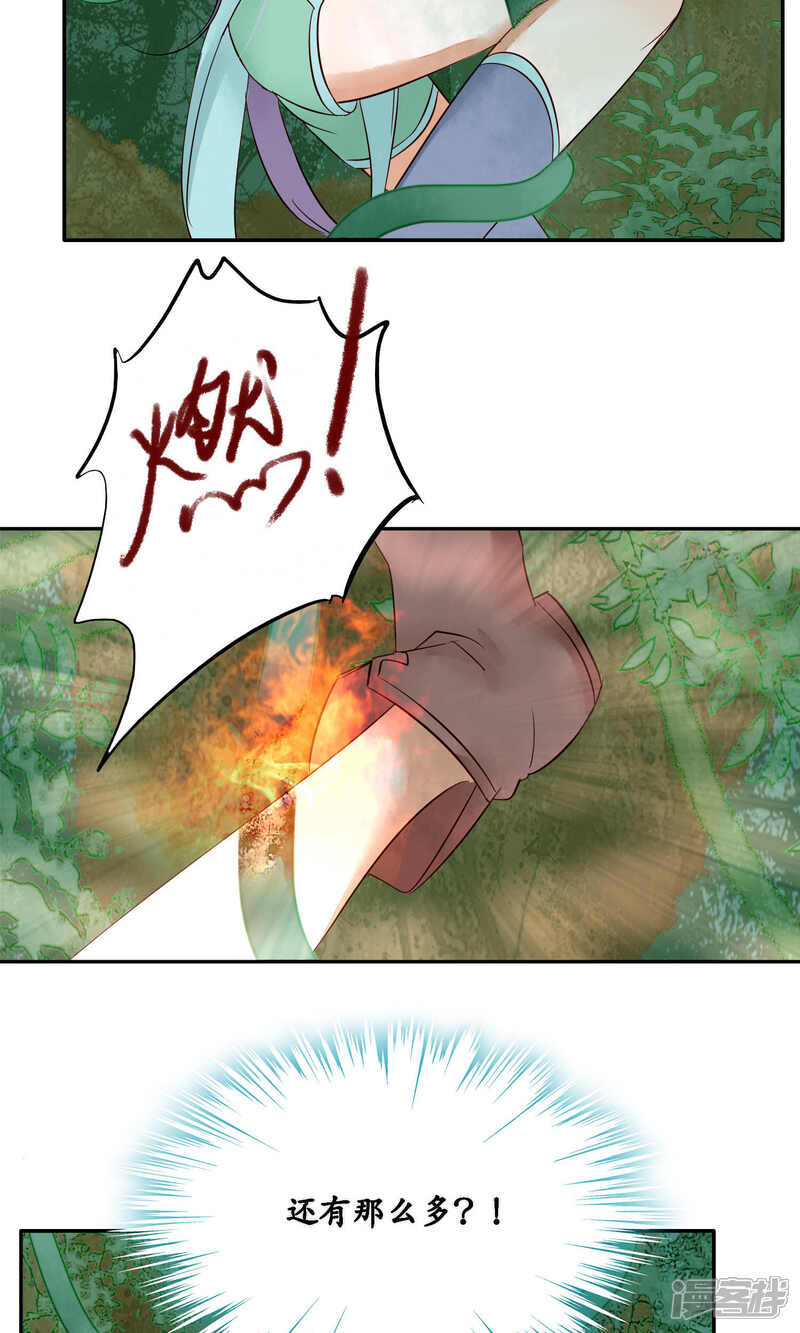 《夫君在手，天下我有》第87话 第17页