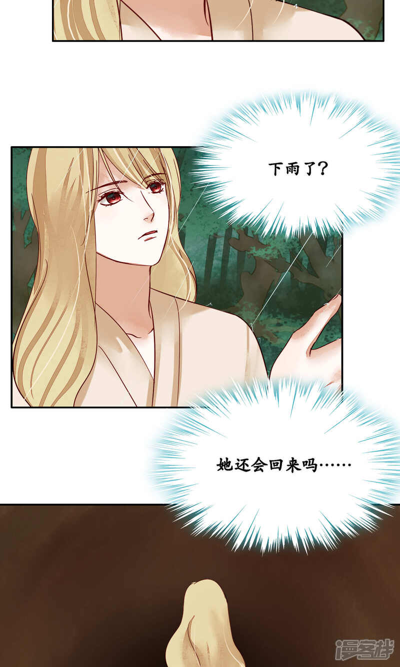 《夫君在手，天下我有》第87话 第22页