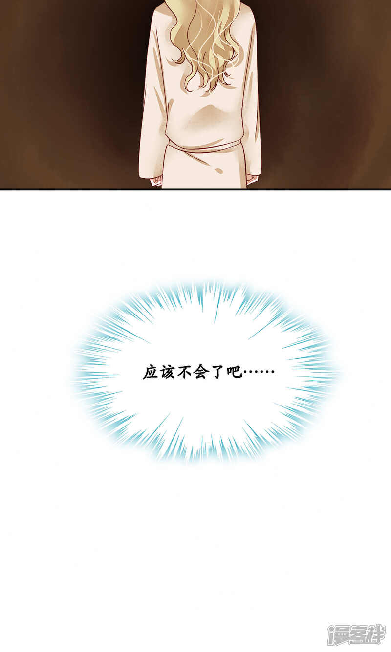 《夫君在手，天下我有》第87话 第23页