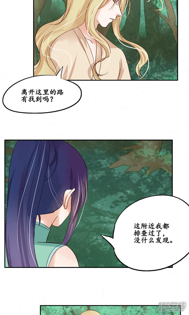 《夫君在手，天下我有》第87话 第2页