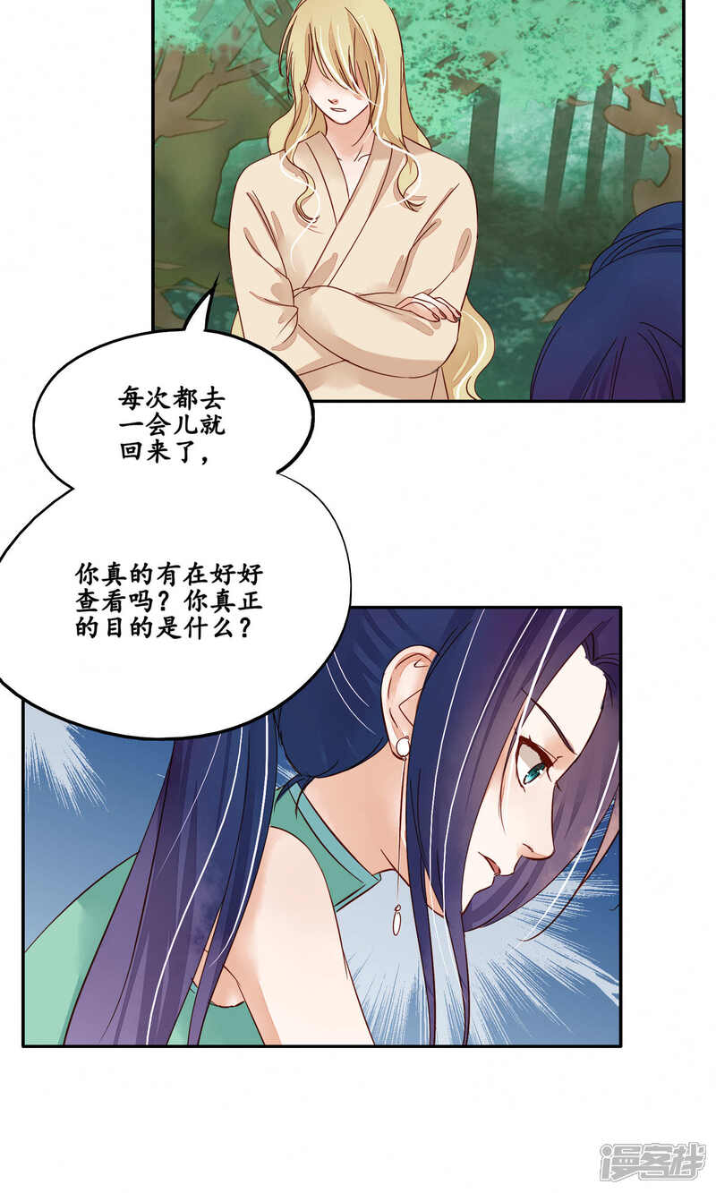 《夫君在手，天下我有》第87话 第3页