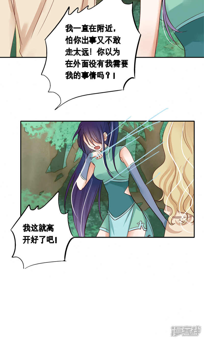 《夫君在手，天下我有》第87话 第7页