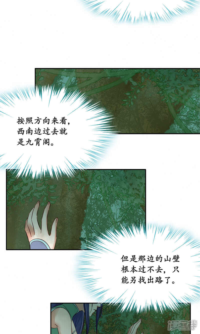 《夫君在手，天下我有》第87话 第9页
