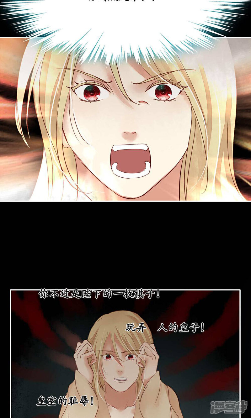 《夫君在手，天下我有》第88话 第12页
