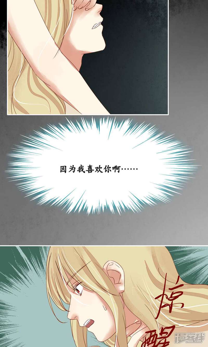 《夫君在手，天下我有》第88话 第16页