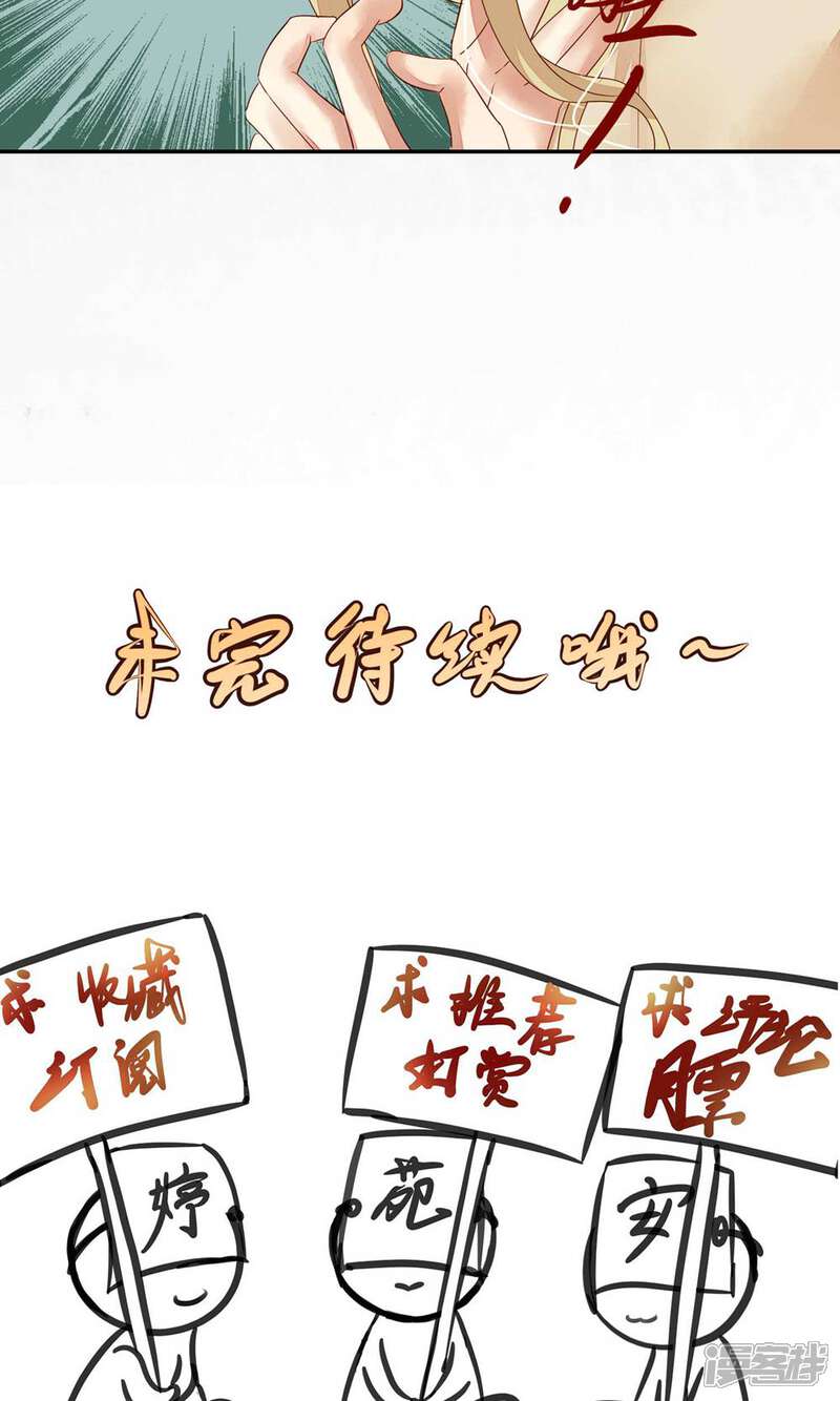 《夫君在手，天下我有》第88话 第17页