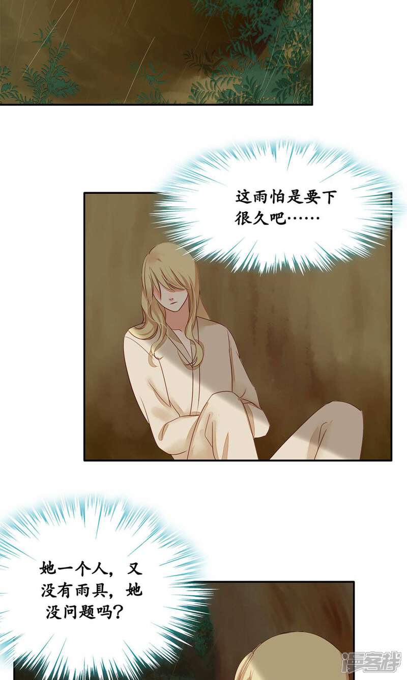 《夫君在手，天下我有》第88话 第4页