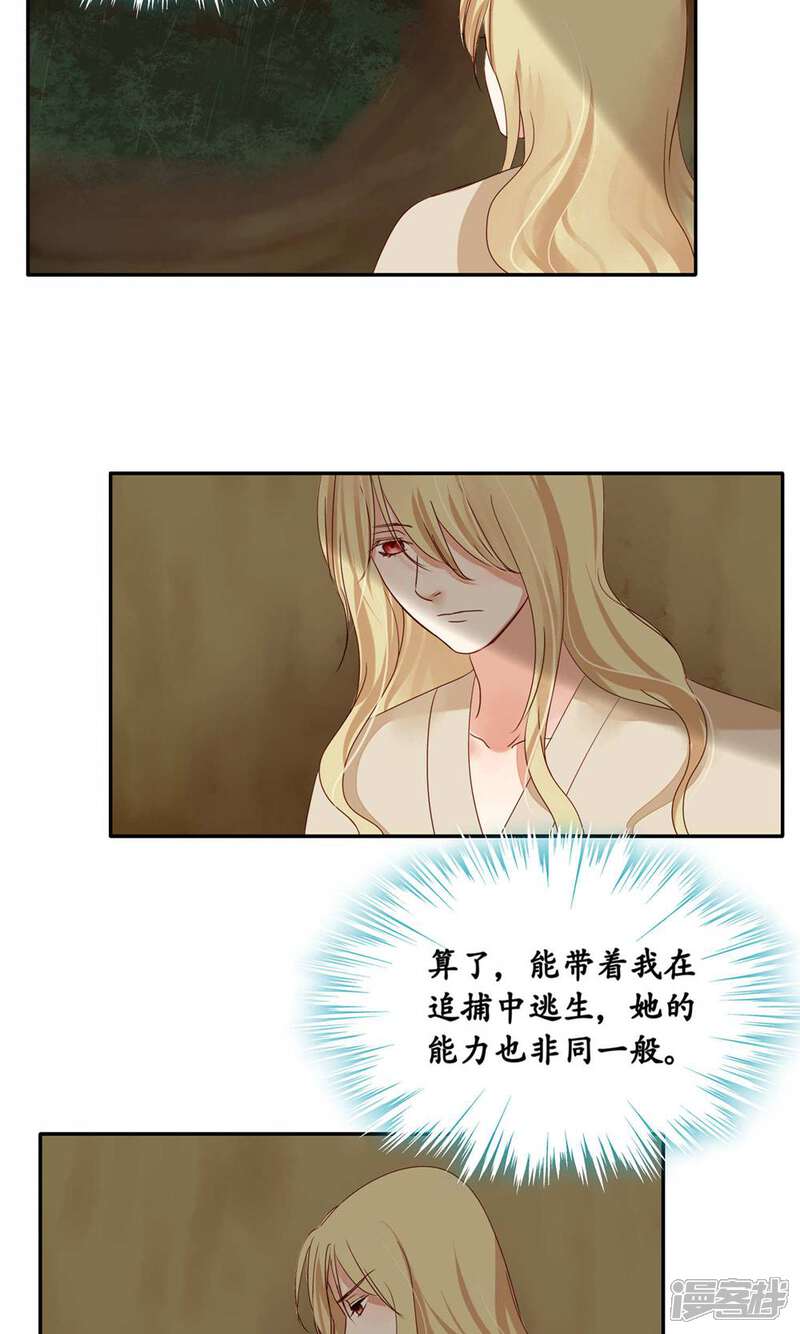《夫君在手，天下我有》第88话 第5页