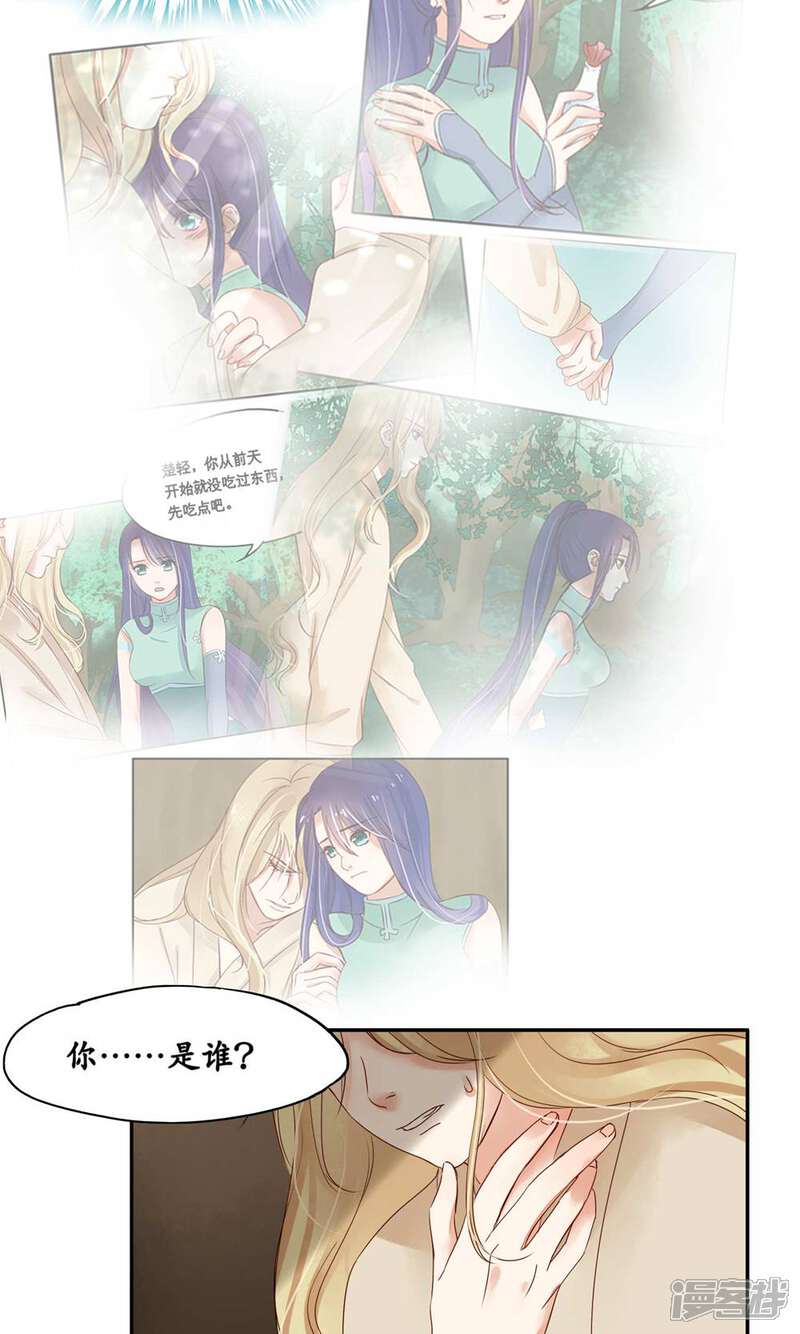 《夫君在手，天下我有》第88话 第7页