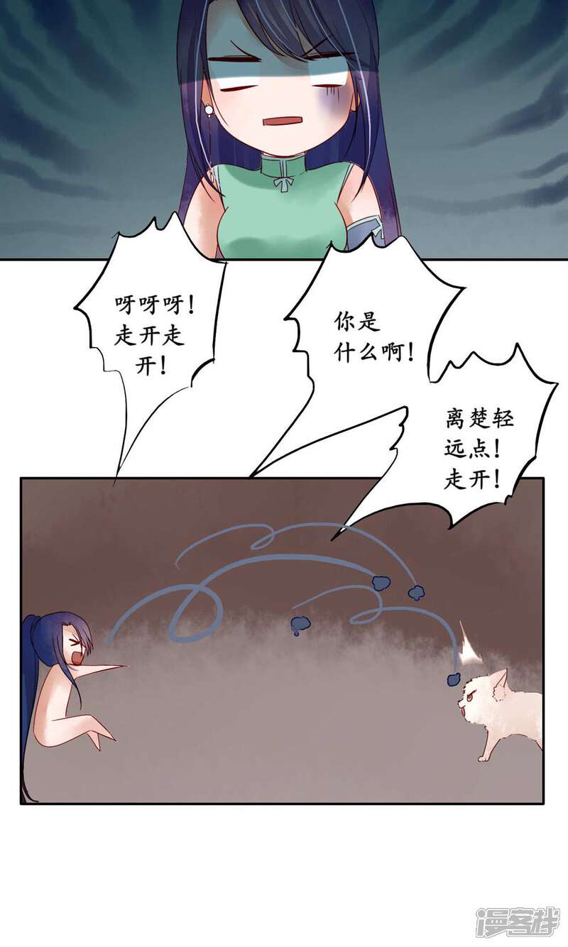 《夫君在手，天下我有》第90话 第11页