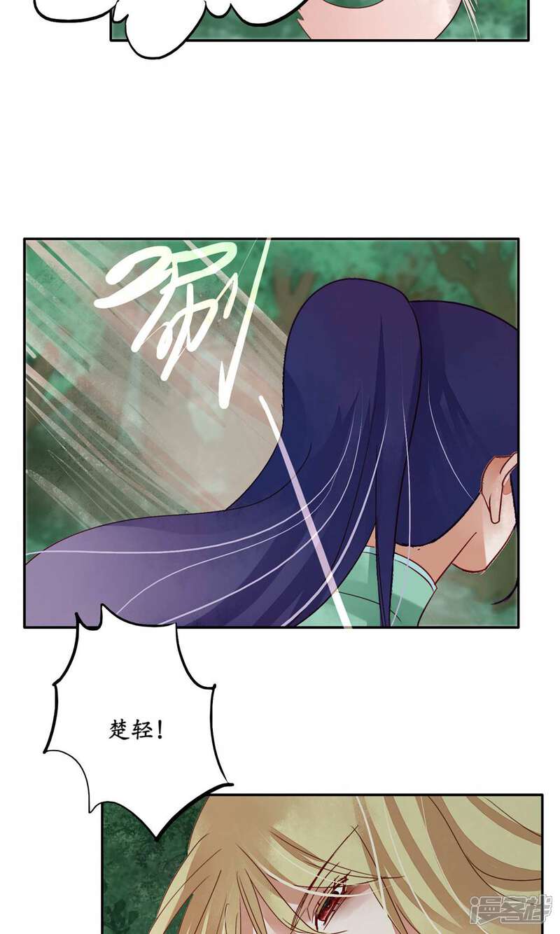 《夫君在手，天下我有》第90话 第15页