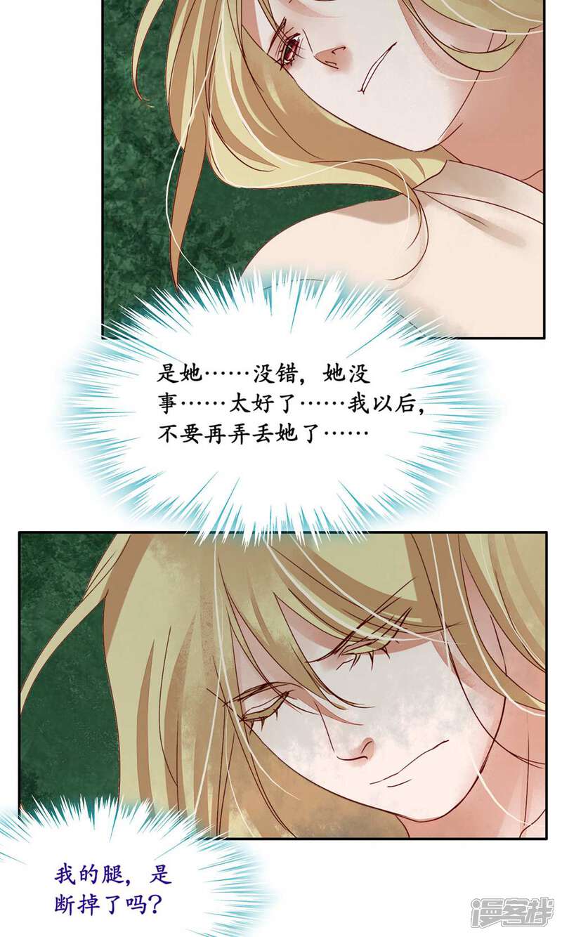 《夫君在手，天下我有》第90话 第16页