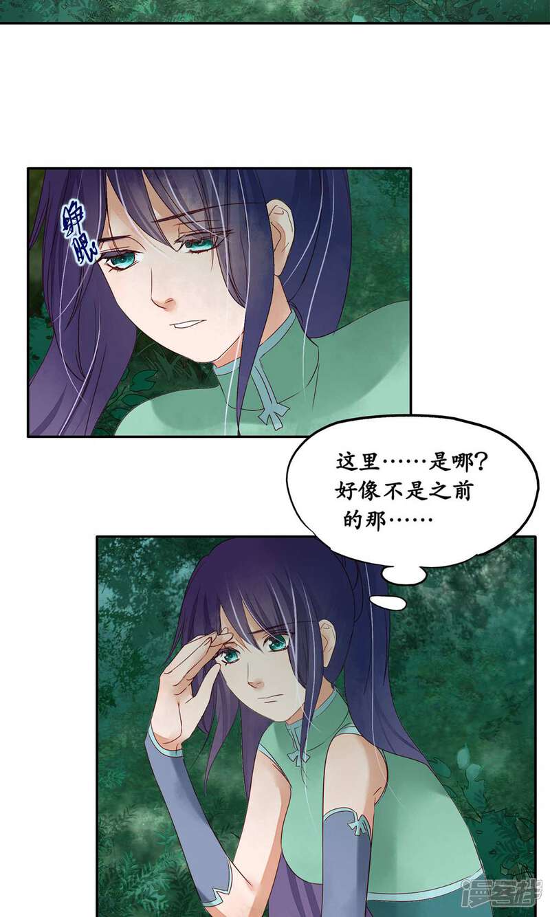 《夫君在手，天下我有》第90话 第3页