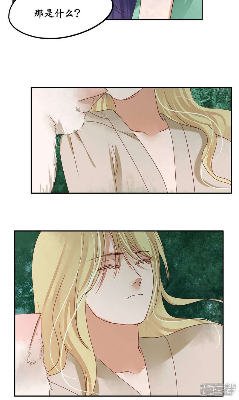 《夫君在手，天下我有》第90话 第5页