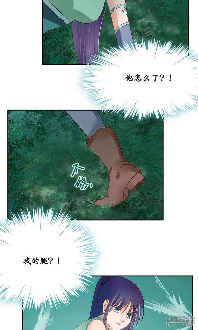 《夫君在手，天下我有》第90话 第7页