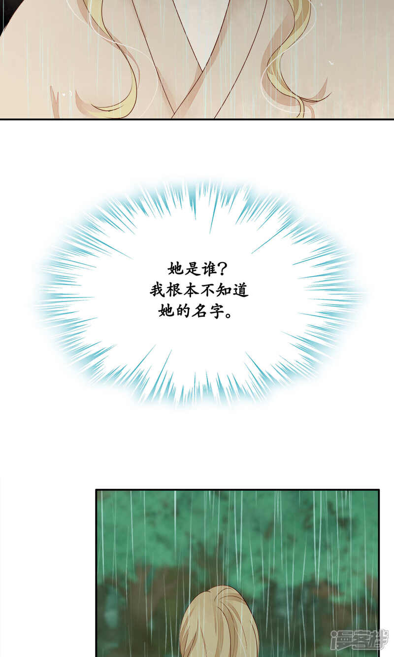 《夫君在手，天下我有》第89话 第10页