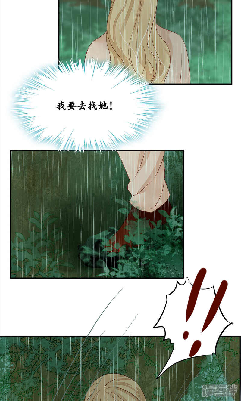 《夫君在手，天下我有》第89话 第11页