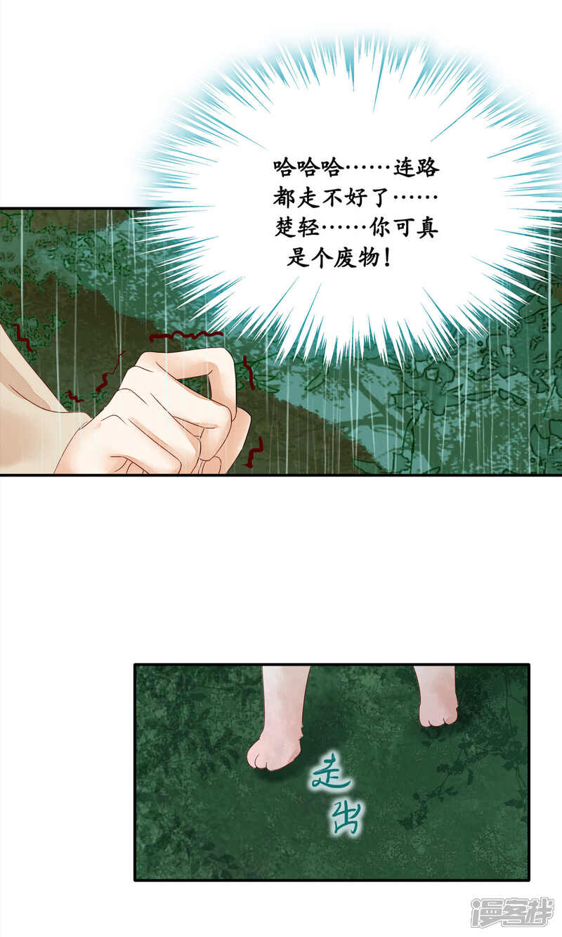 《夫君在手，天下我有》第89话 第13页