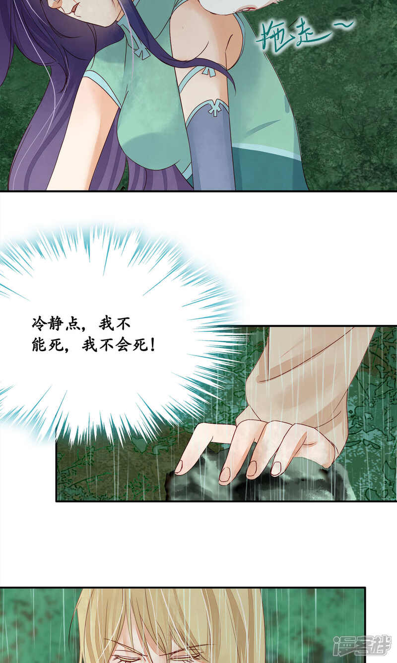 《夫君在手，天下我有》第89话 第16页