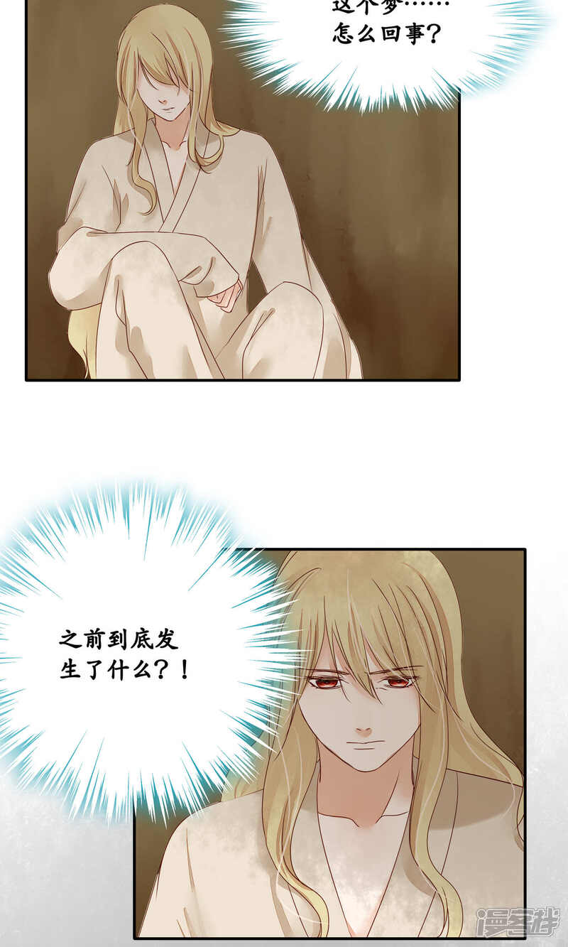 《夫君在手，天下我有》第89话 第2页
