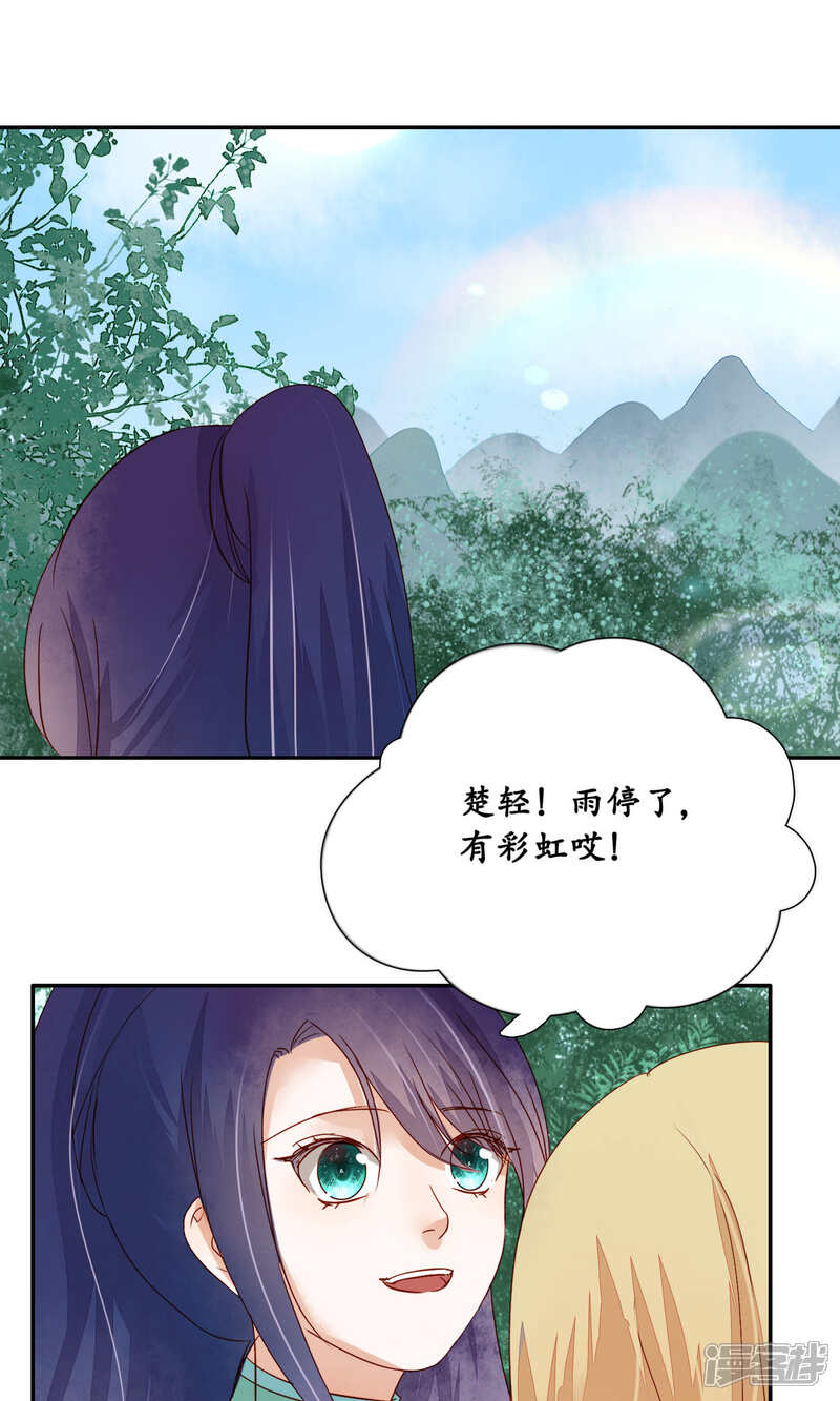 《夫君在手，天下我有》第92话 第14页