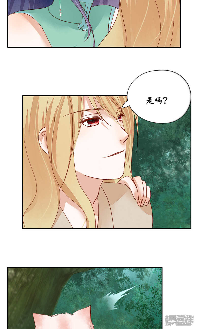 《夫君在手，天下我有》第92话 第15页