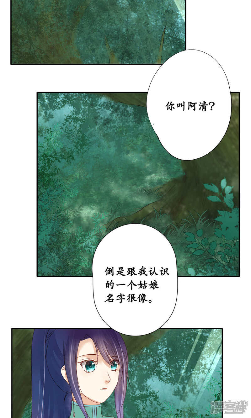 《夫君在手，天下我有》第92话 第2页