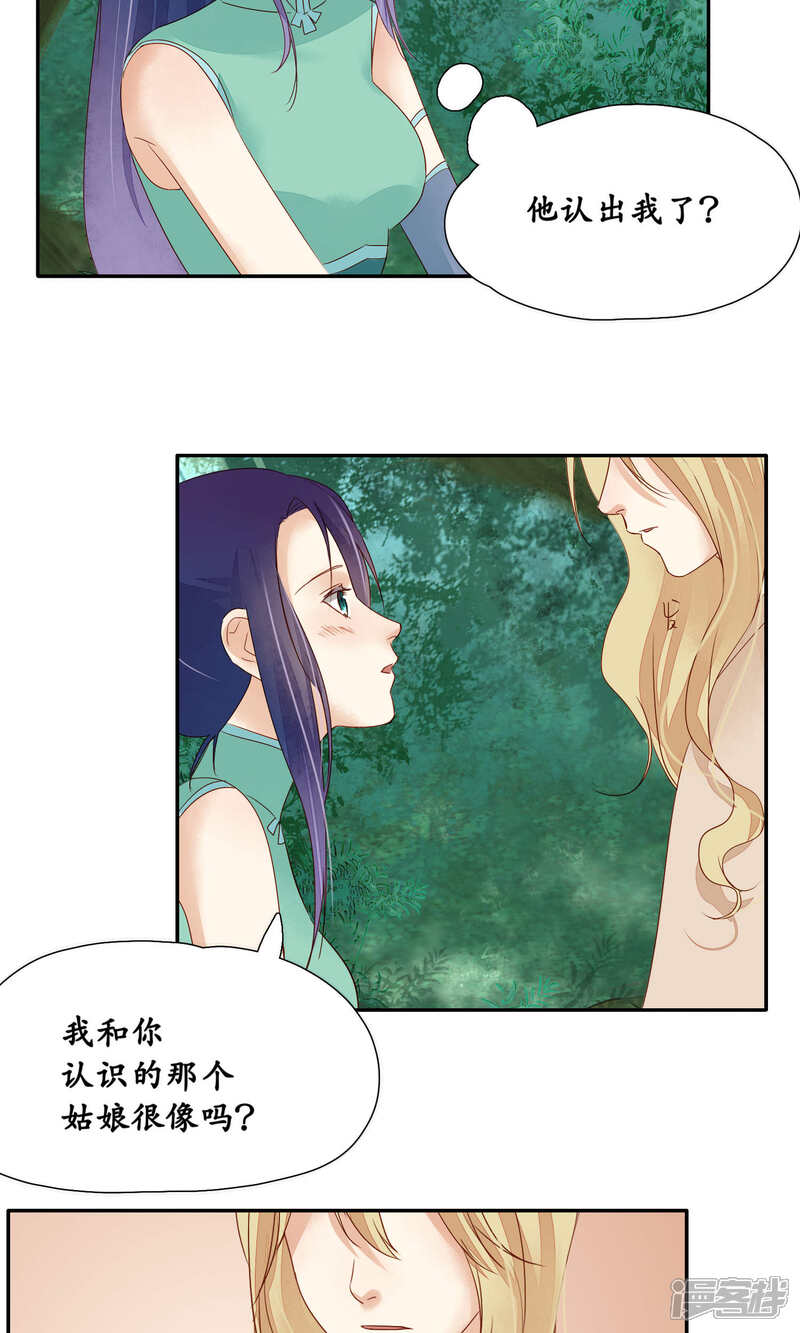《夫君在手，天下我有》第92话 第3页