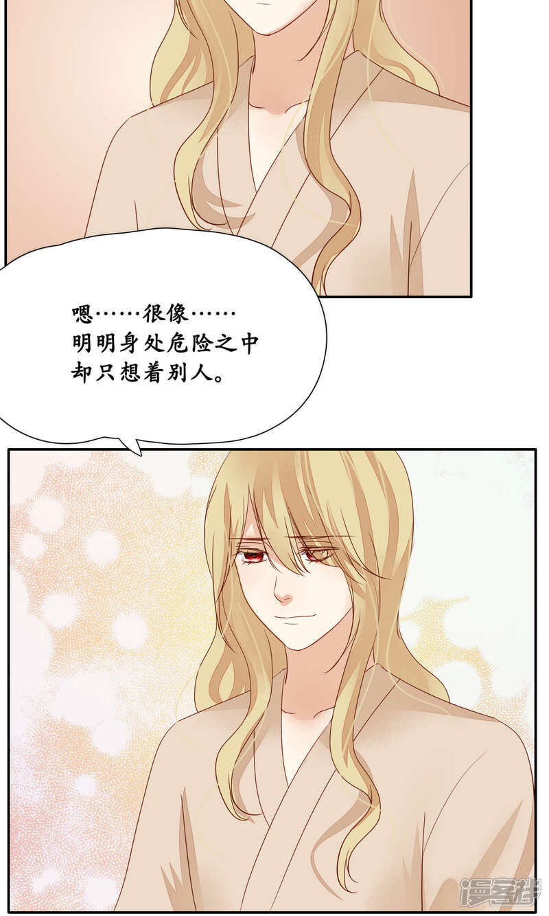 《夫君在手，天下我有》第92话 第4页