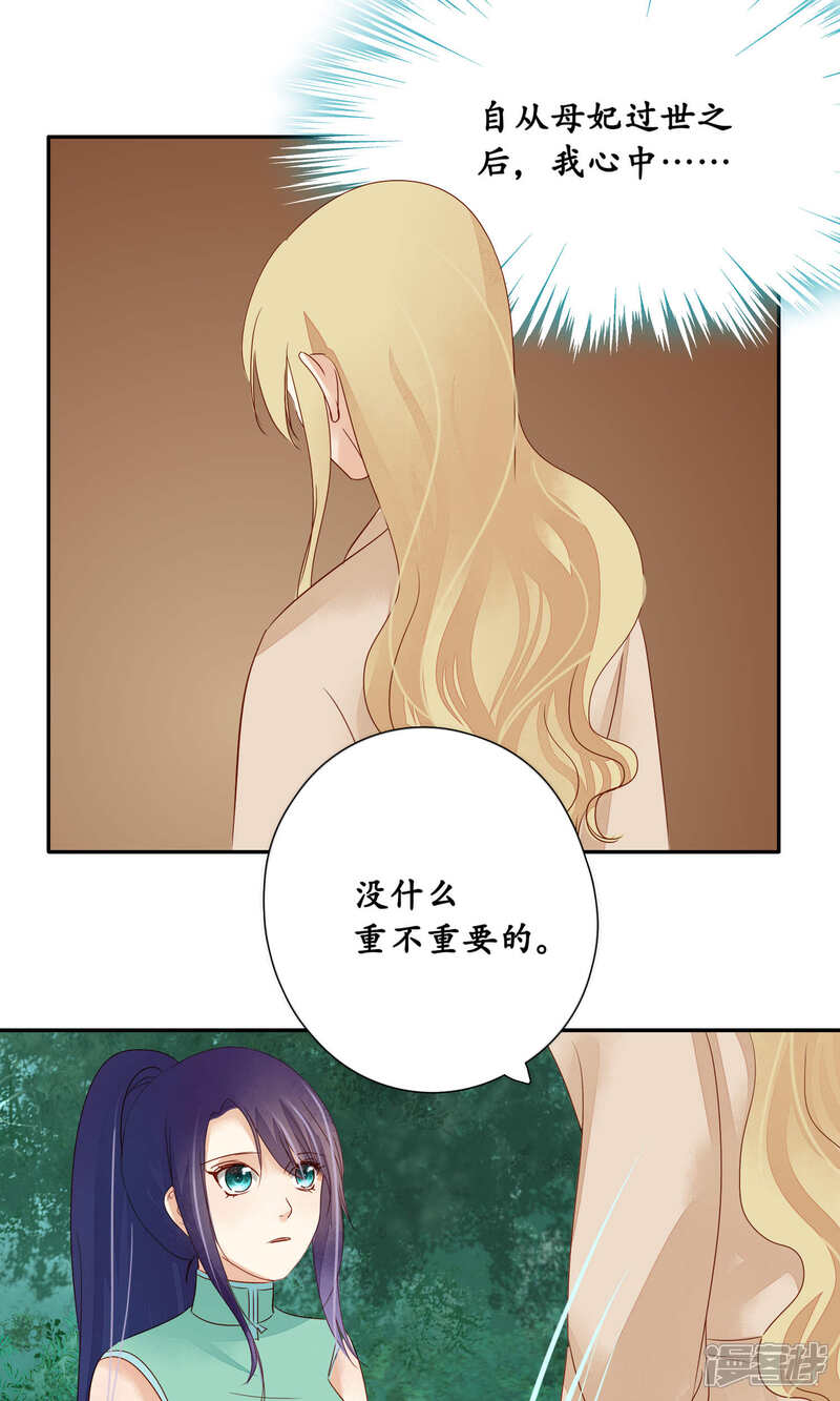 《夫君在手，天下我有》第92话 第6页