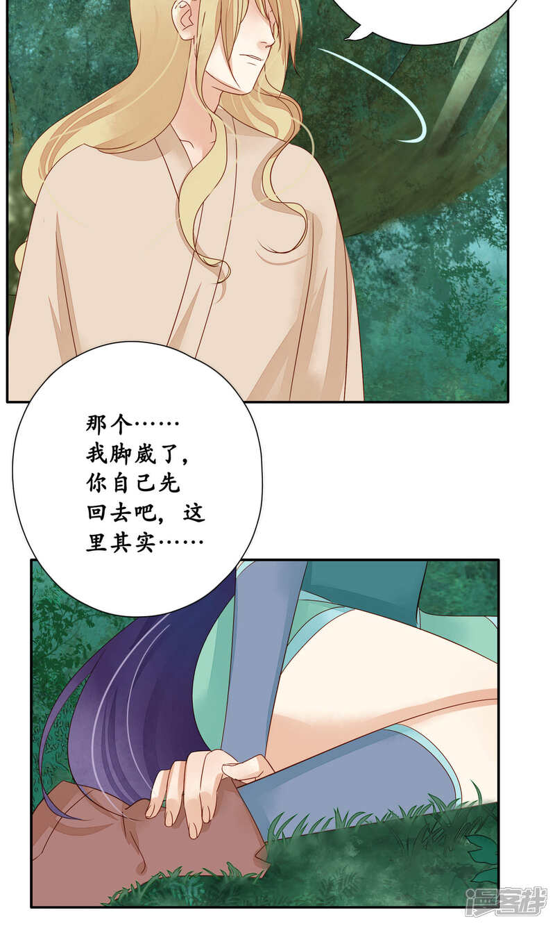 《夫君在手，天下我有》第92话 第8页