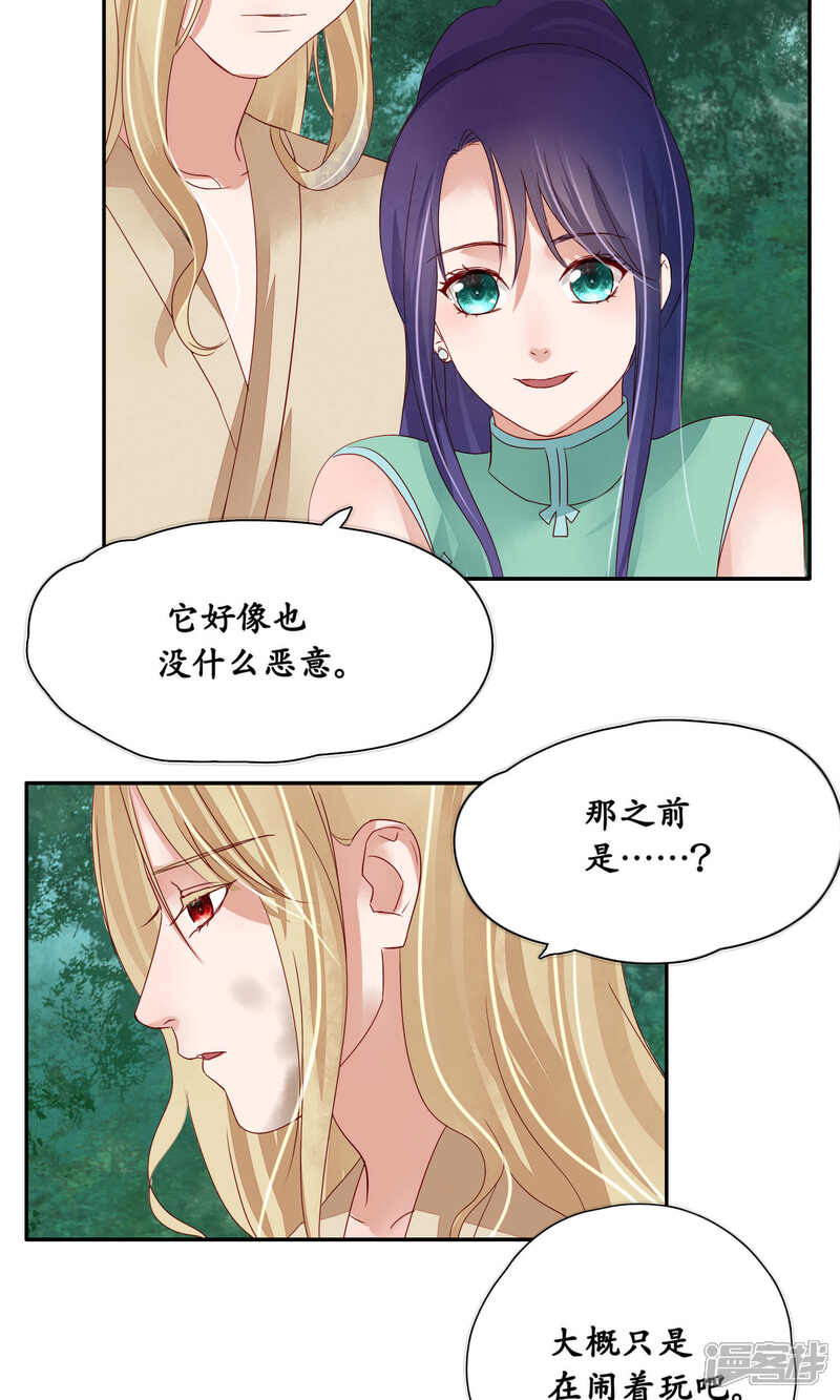 《夫君在手，天下我有》第91话 第10页