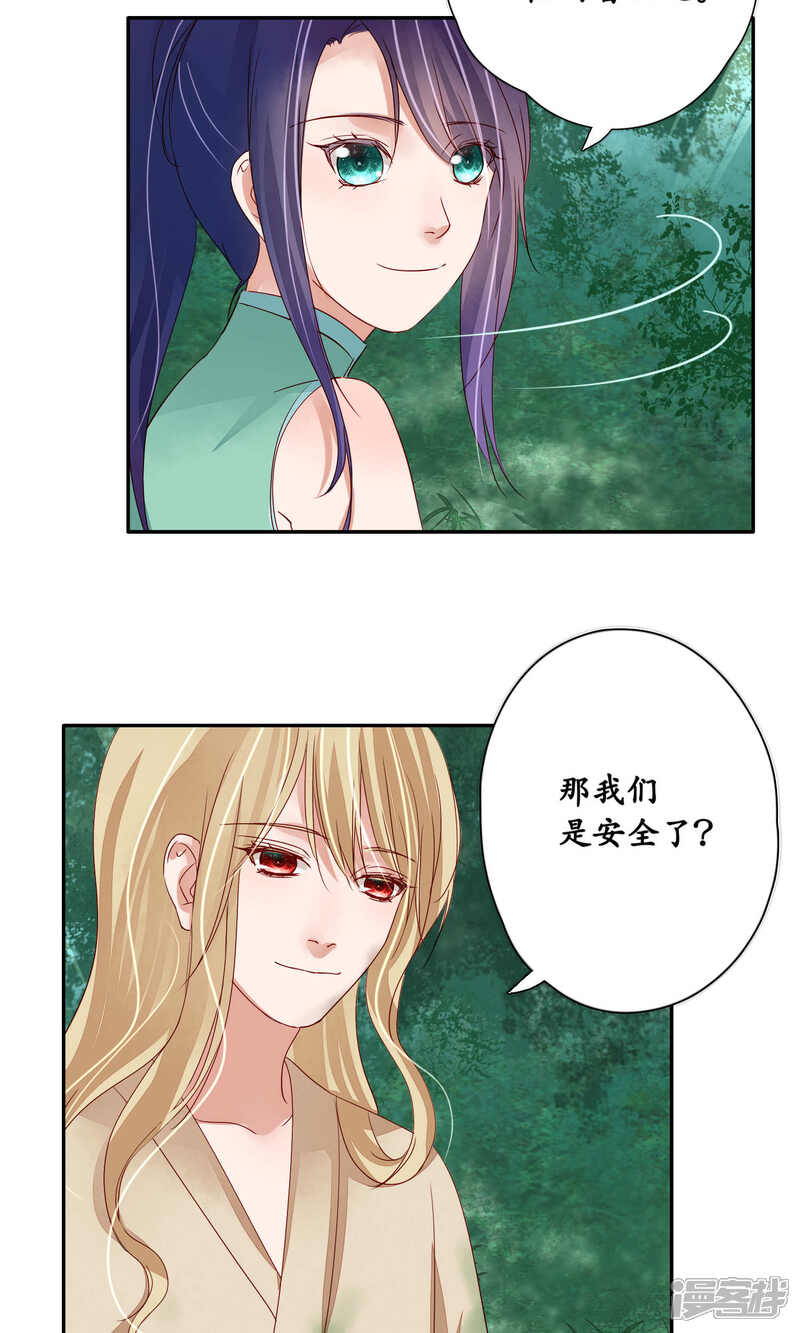 《夫君在手，天下我有》第91话 第11页