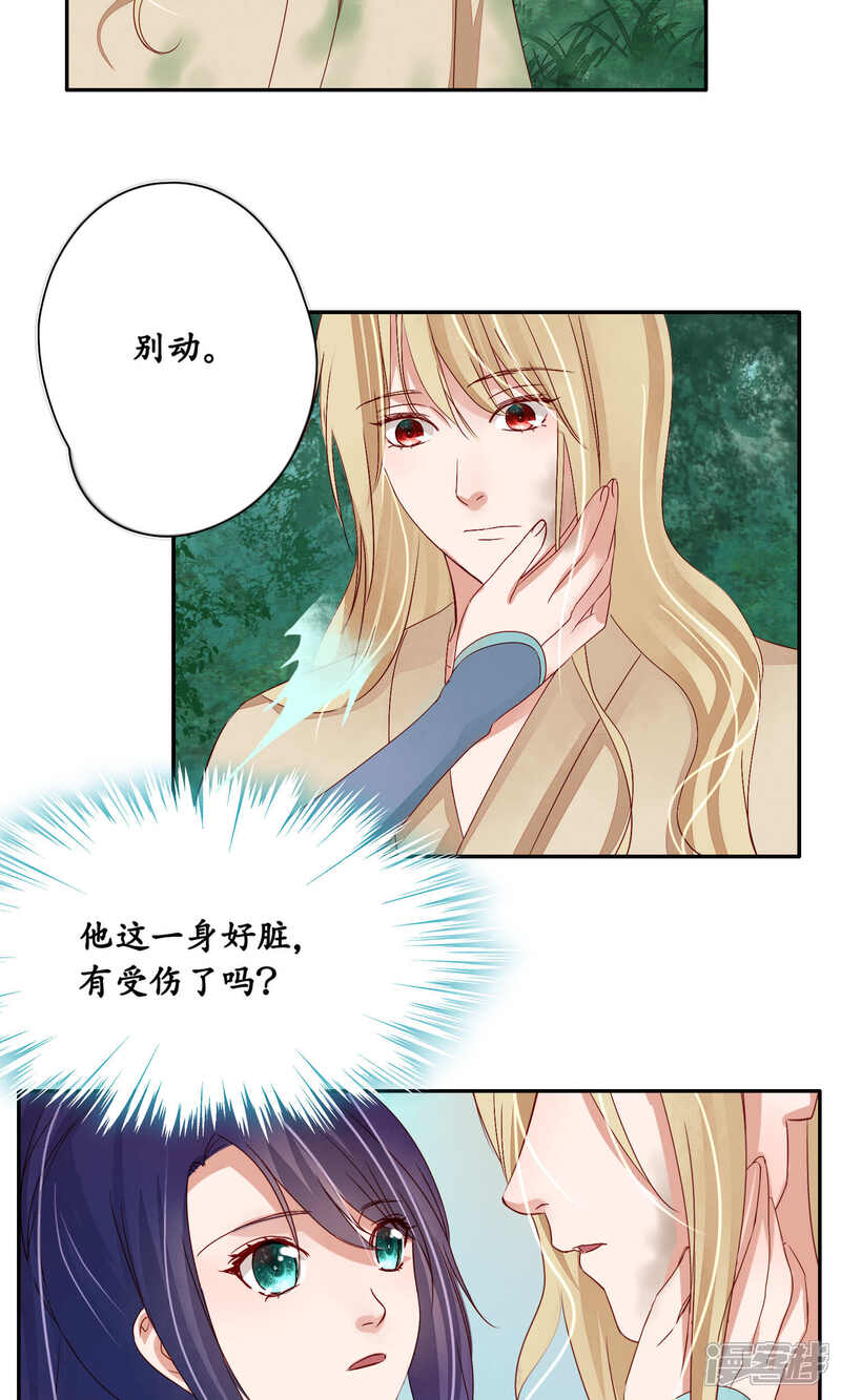 《夫君在手，天下我有》第91话 第12页