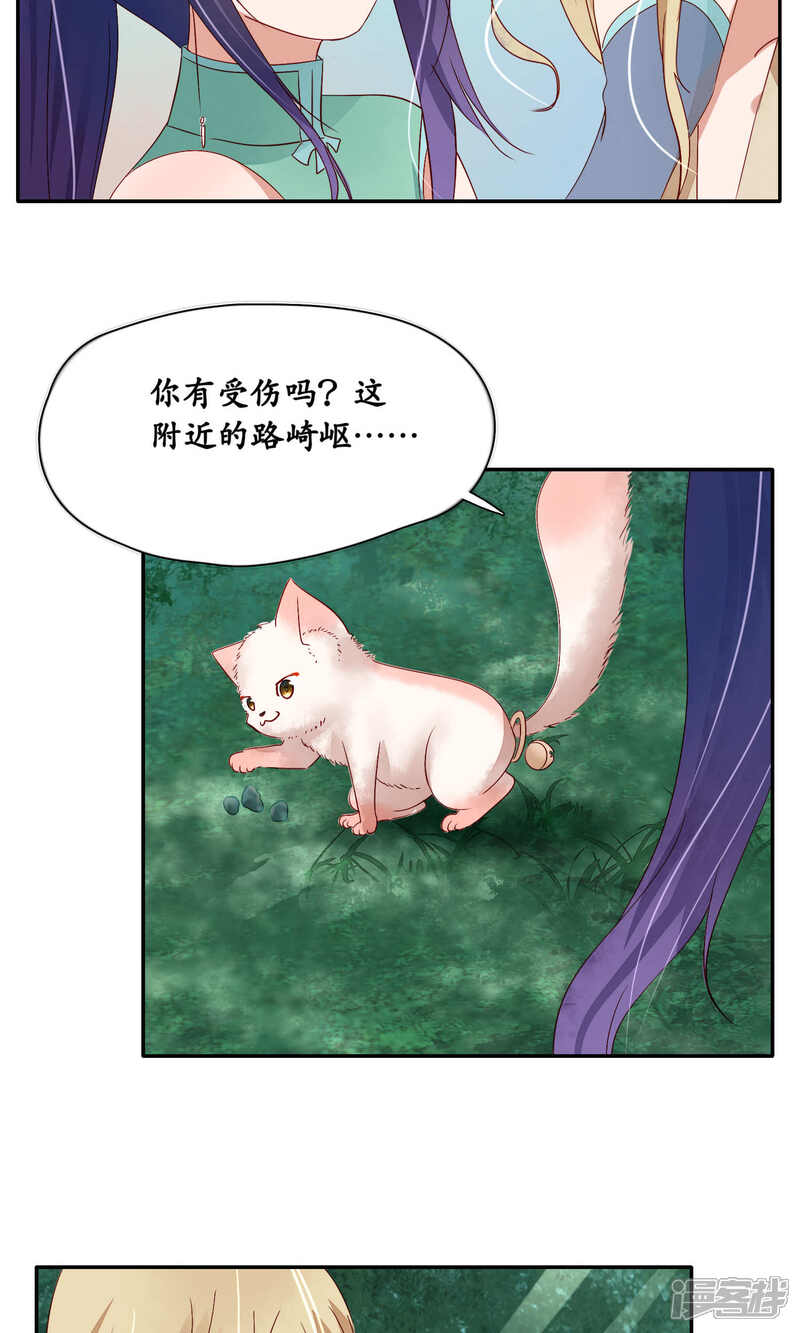 《夫君在手，天下我有》第91话 第13页