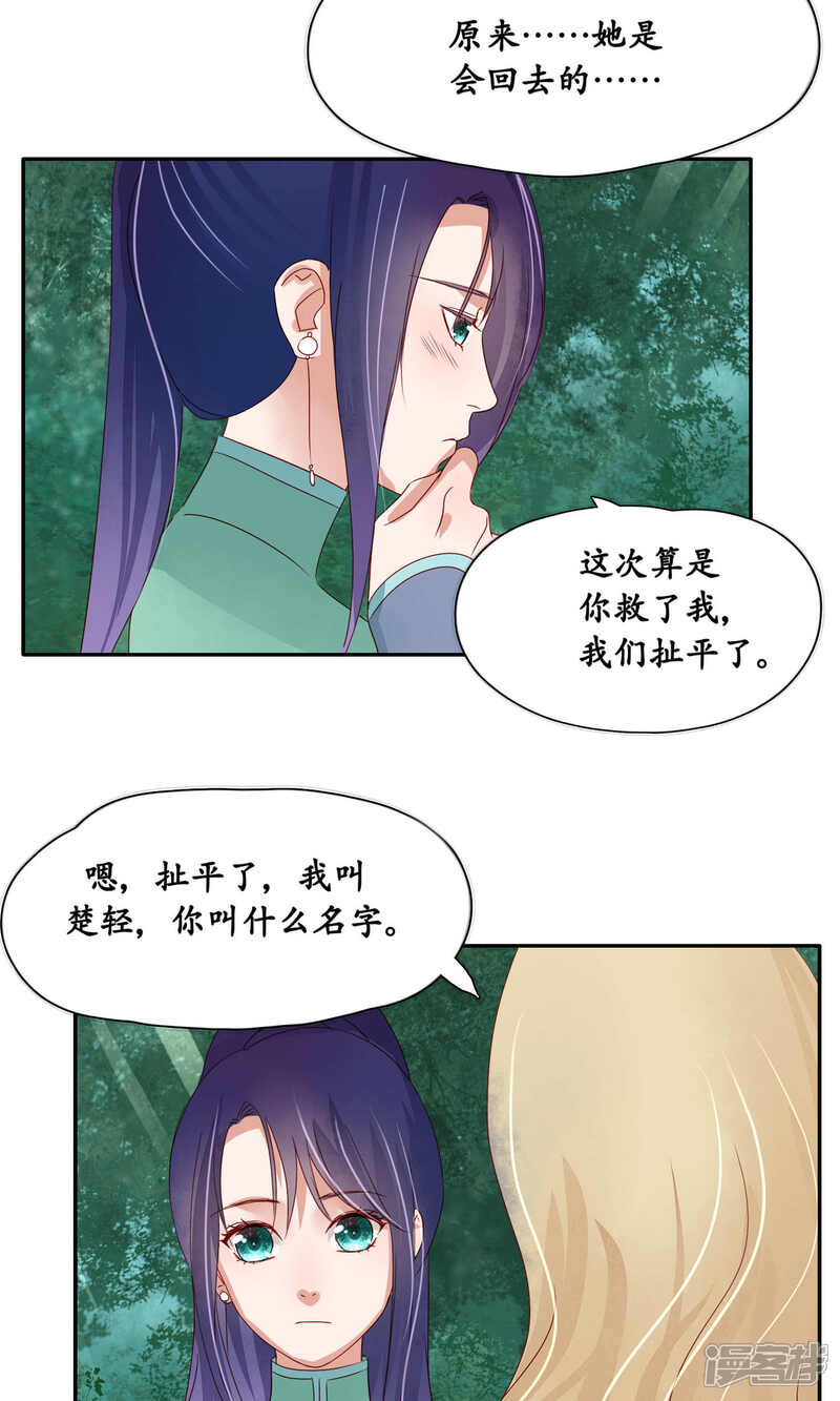 《夫君在手，天下我有》第91话 第16页