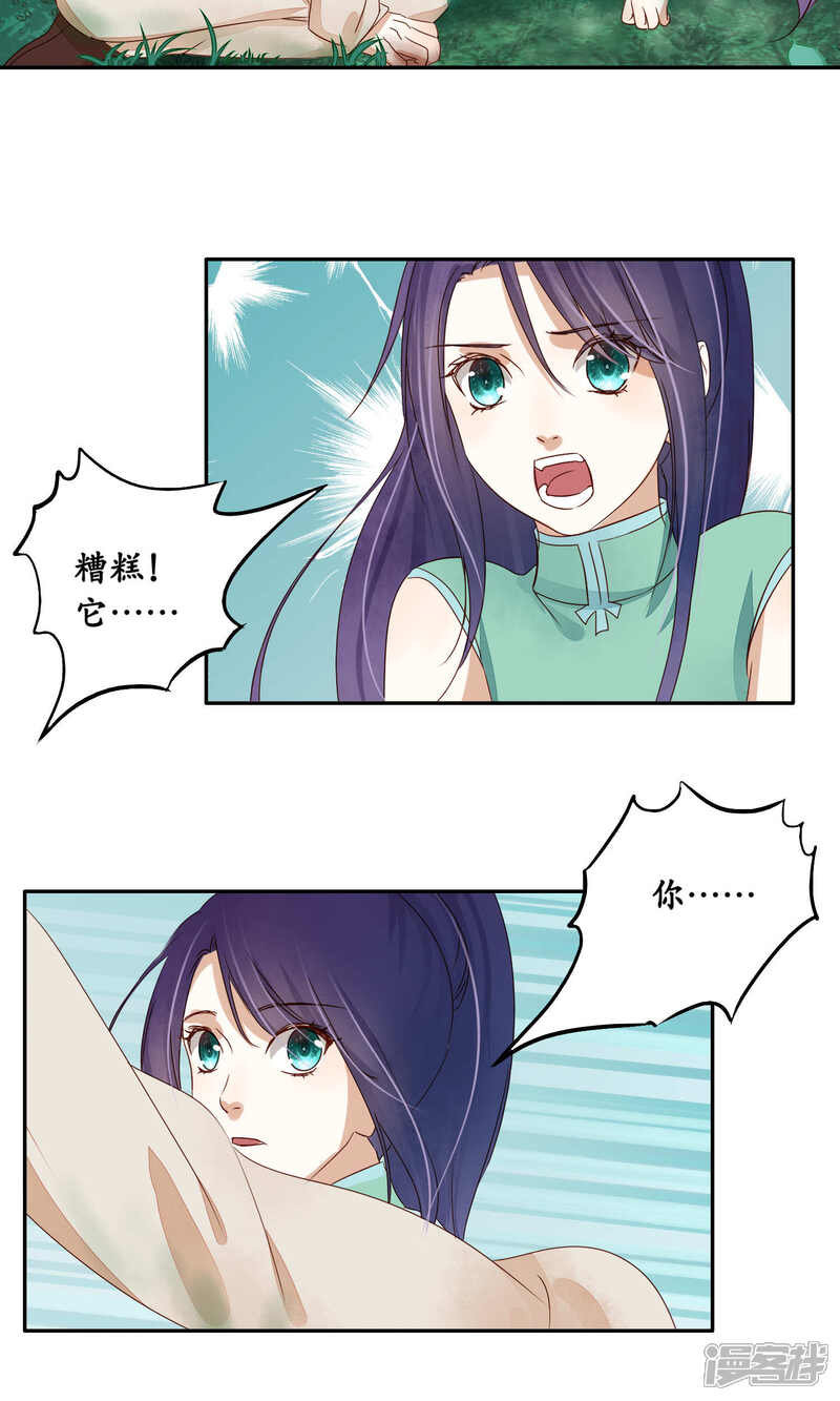 《夫君在手，天下我有》第91话 第4页