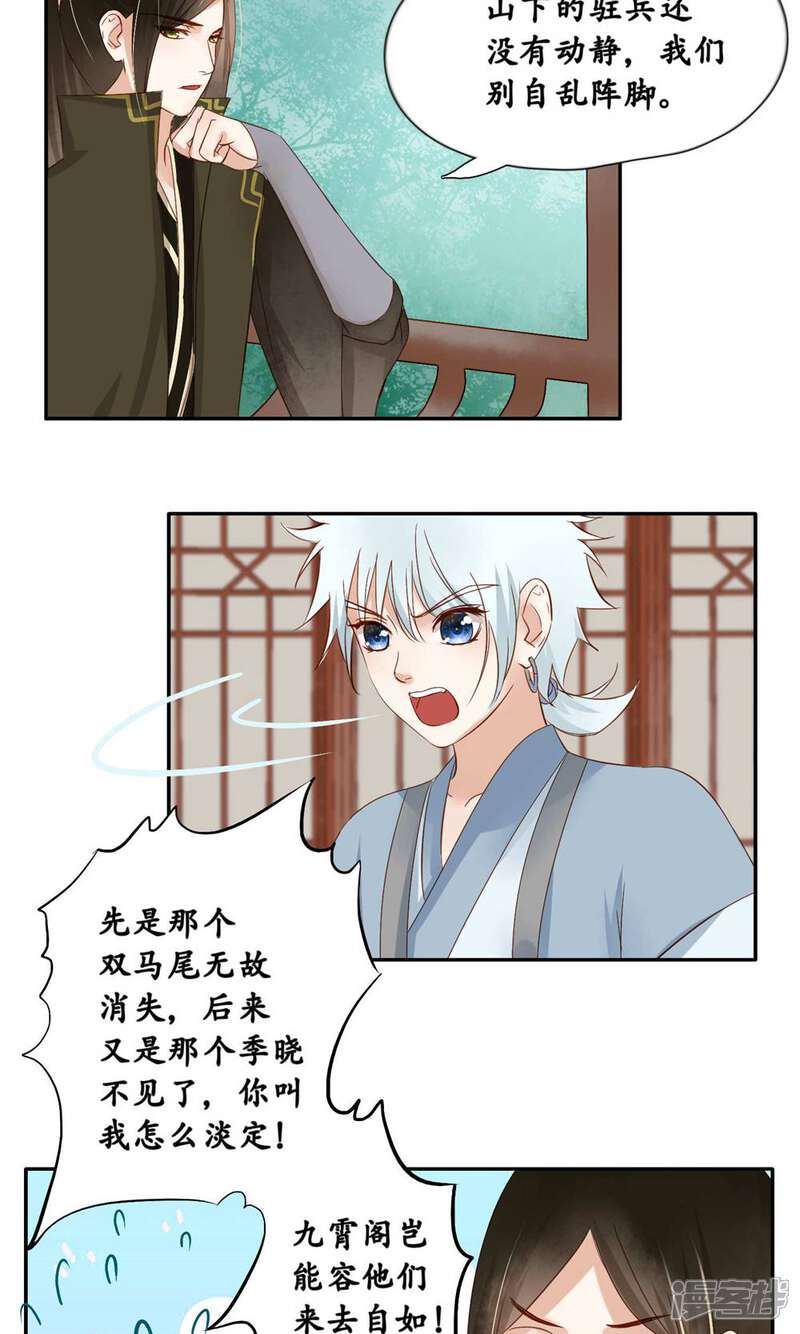 《夫君在手，天下我有》第94话 第10页