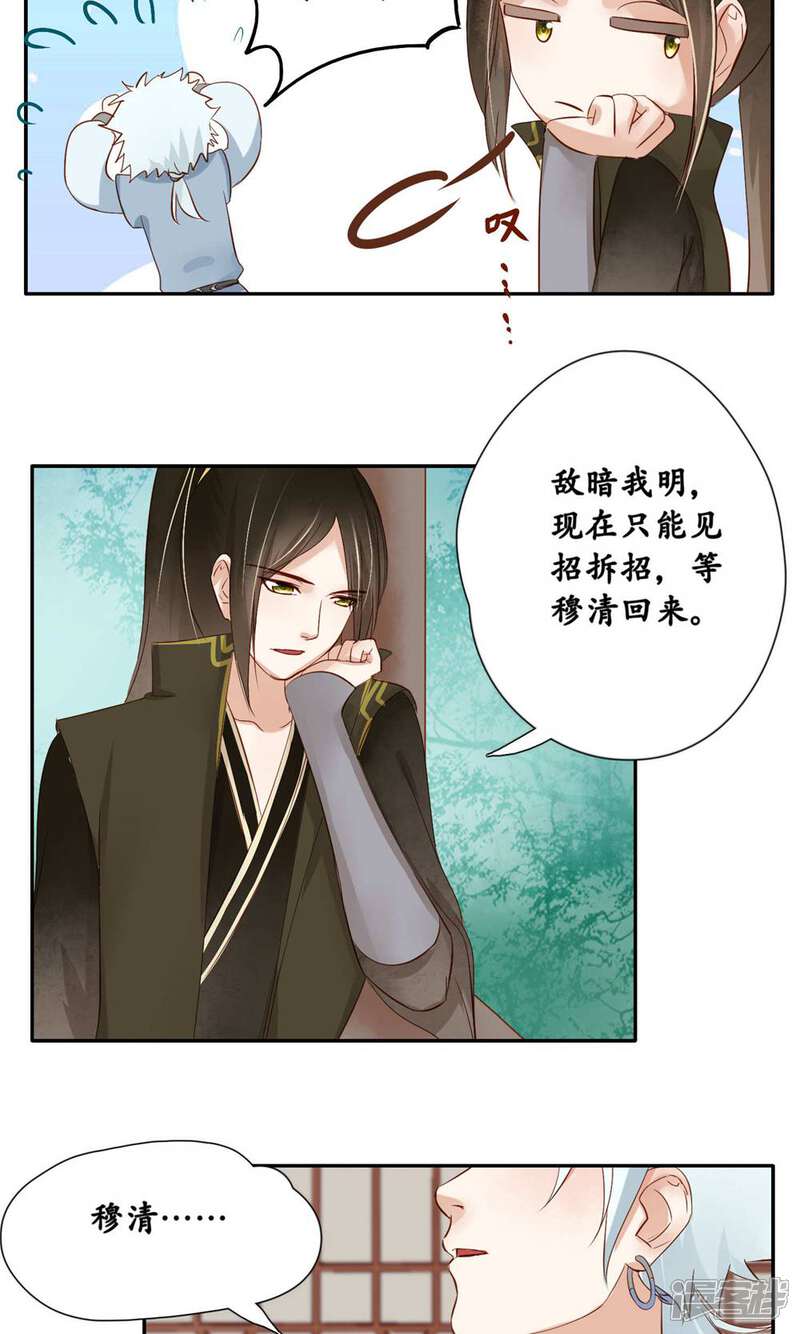 《夫君在手，天下我有》第94话 第11页