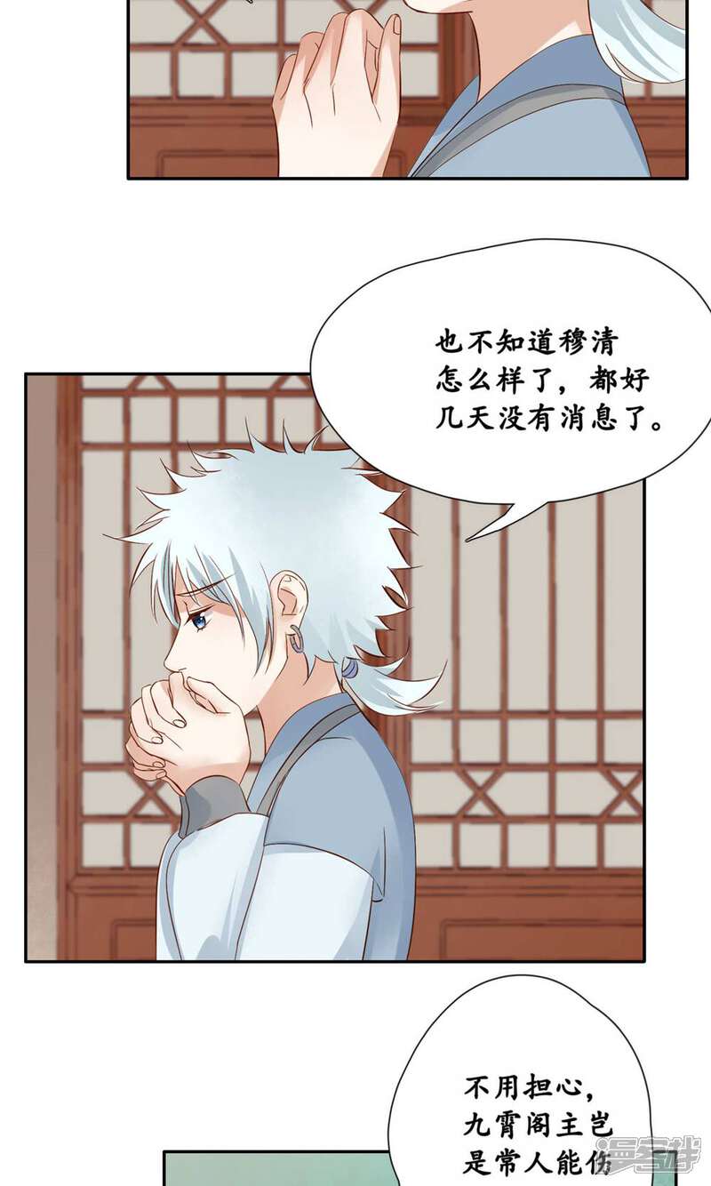 《夫君在手，天下我有》第94话 第12页