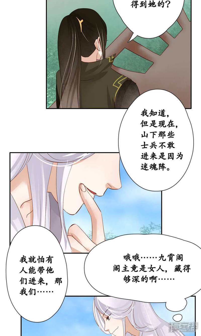 《夫君在手，天下我有》第94话 第13页