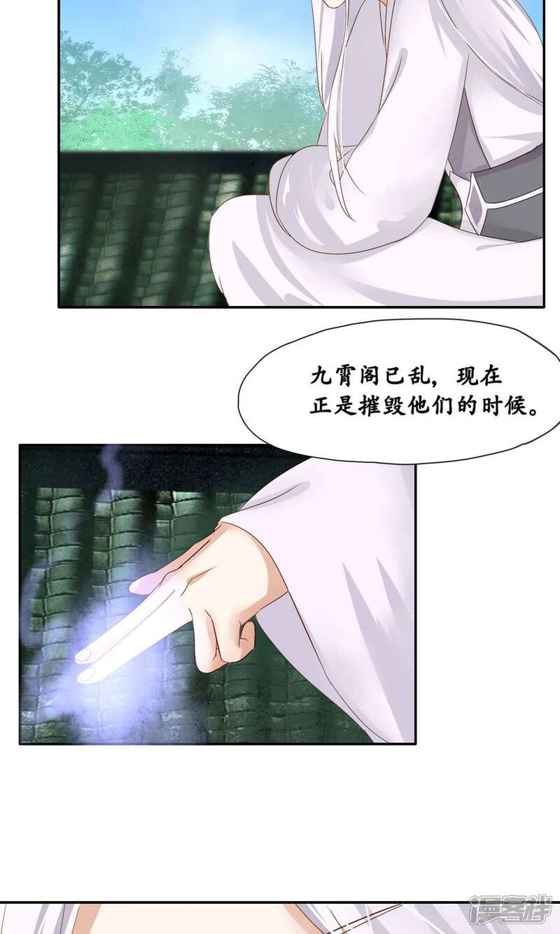 《夫君在手，天下我有》第94话 第14页
