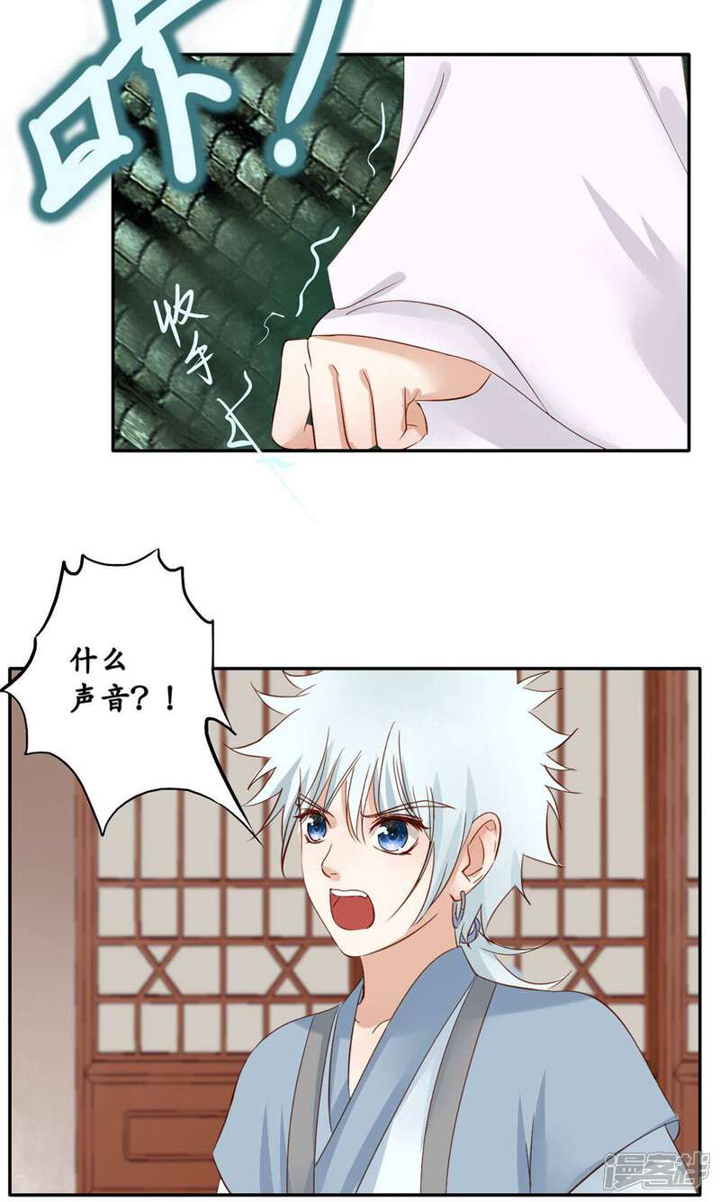 《夫君在手，天下我有》第94话 第16页