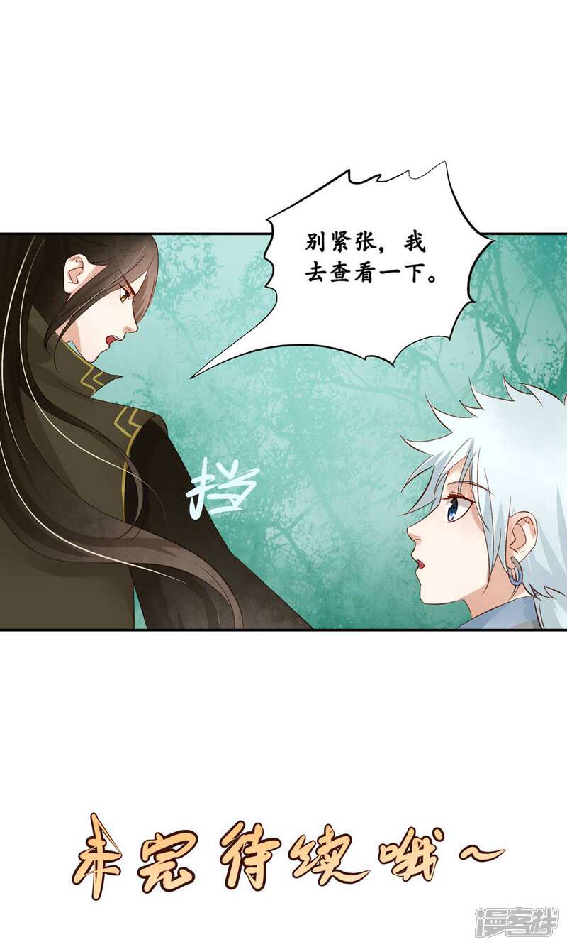 《夫君在手，天下我有》第94话 第17页