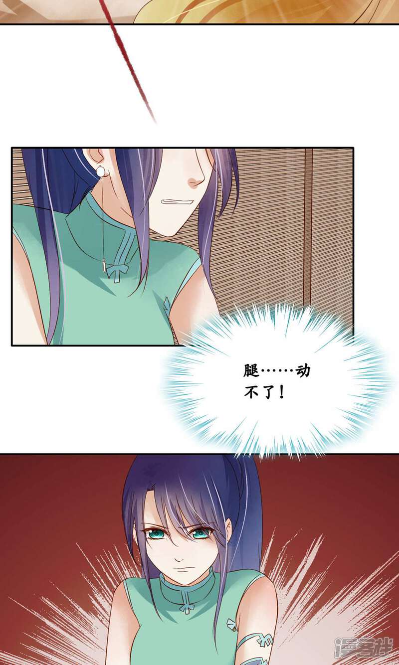 《夫君在手，天下我有》第94话 第7页