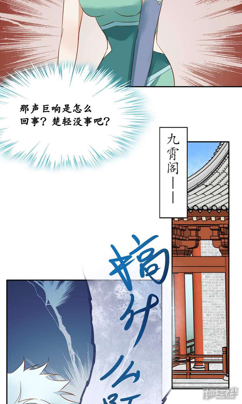 《夫君在手，天下我有》第94话 第8页