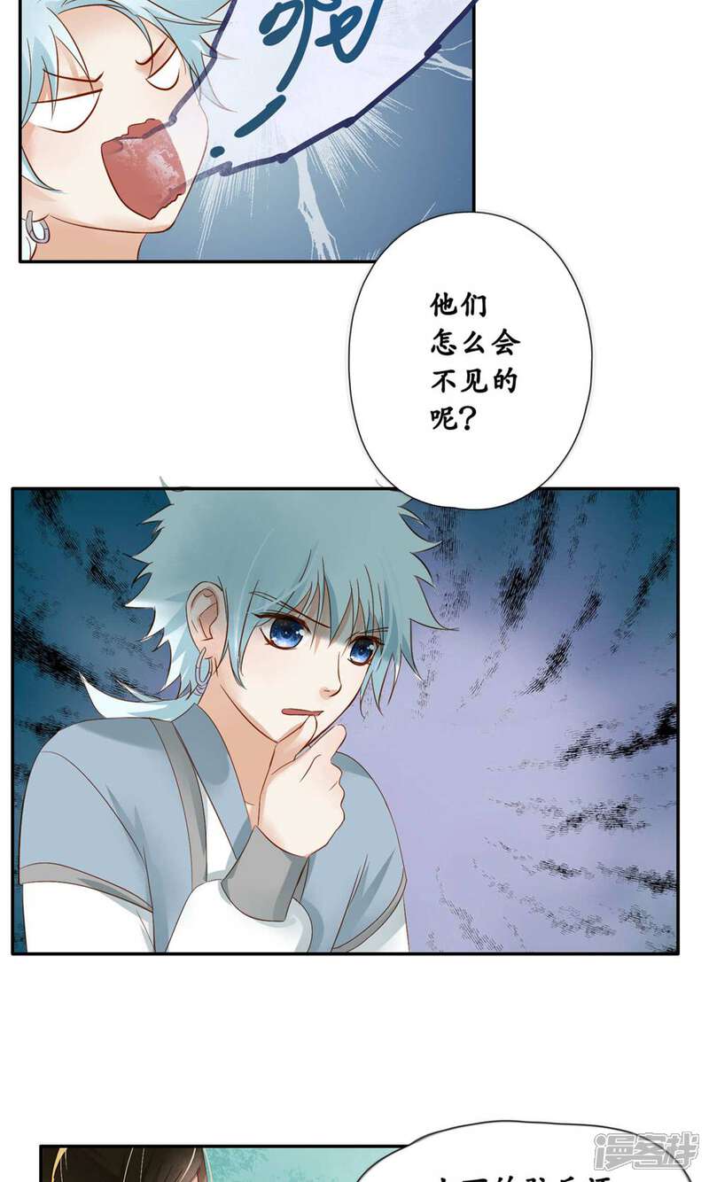 《夫君在手，天下我有》第94话 第9页