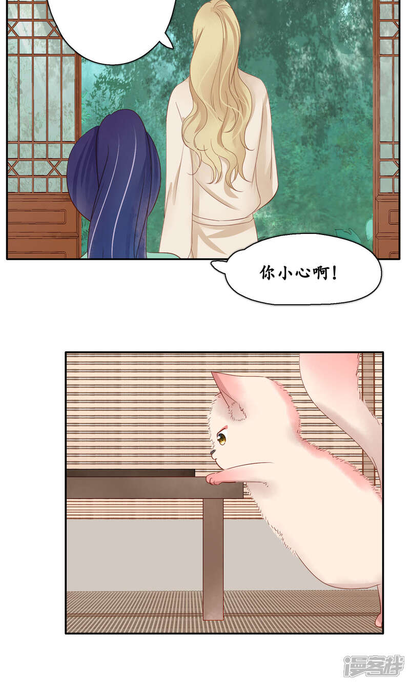 《夫君在手，天下我有》第93话 第11页