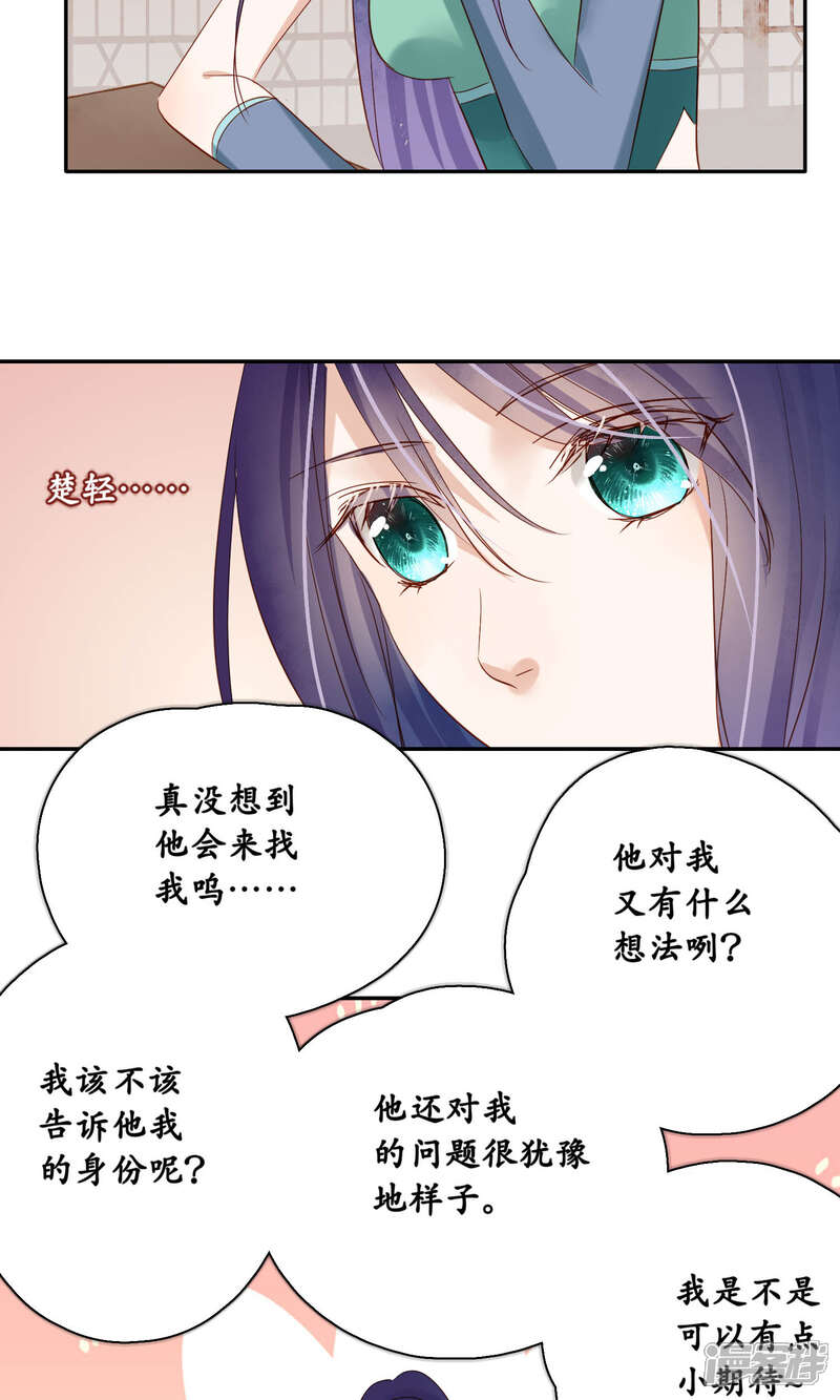 《夫君在手，天下我有》第93话 第14页